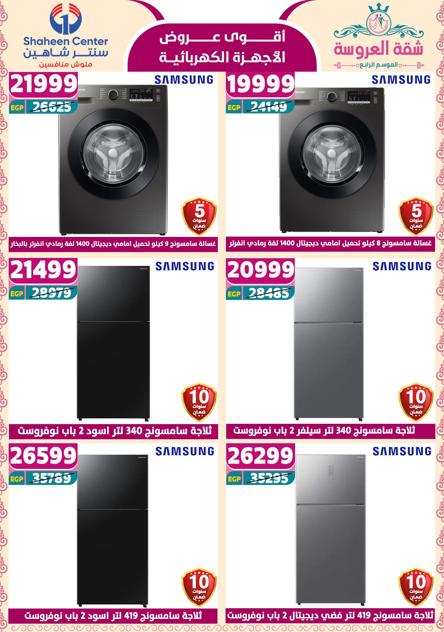 shaheen-center offers from 2may to 11may 2025 عروض سنتر شاهين من 2 مايو حتى 11 مايو 2025 صفحة رقم 128